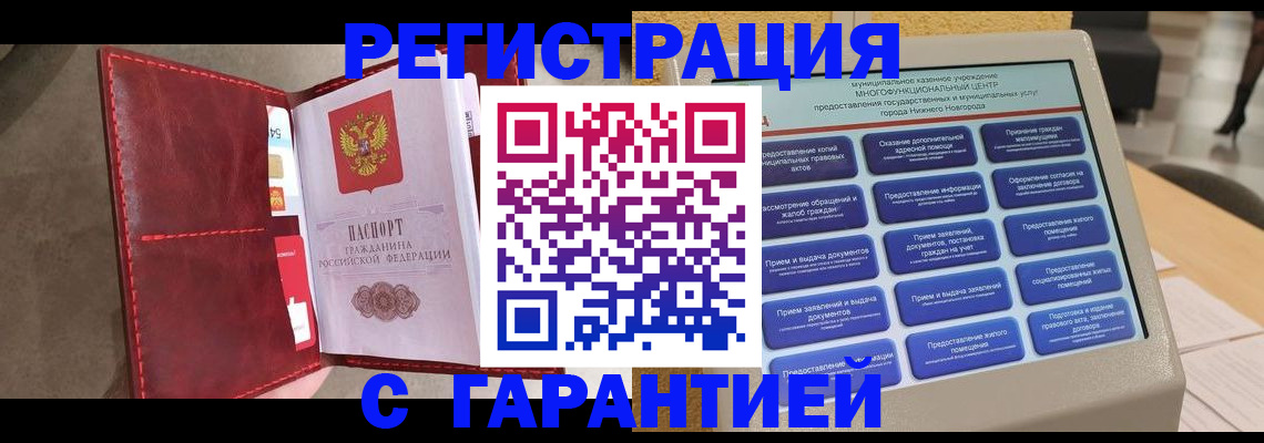временная регистрация в квартире в Златоусте