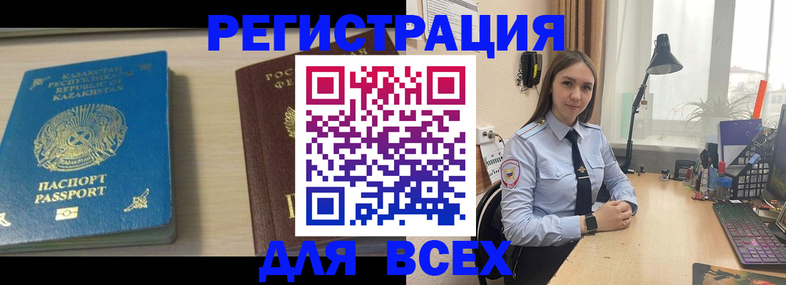 временная регистрация для всех в Златоусте